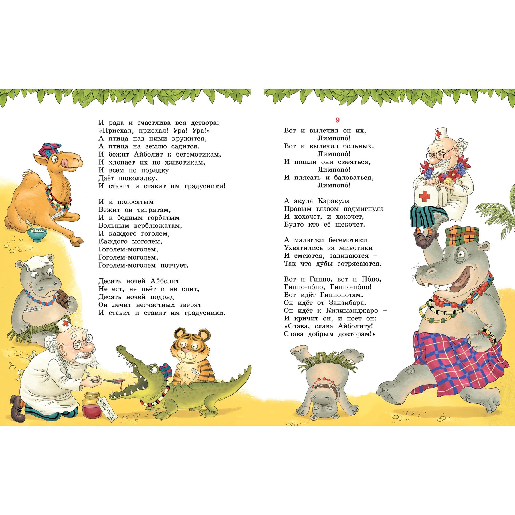 Книга Махаон Сказки, стихи, песенки, загадки. Все приключения в одном томе. - фото 11