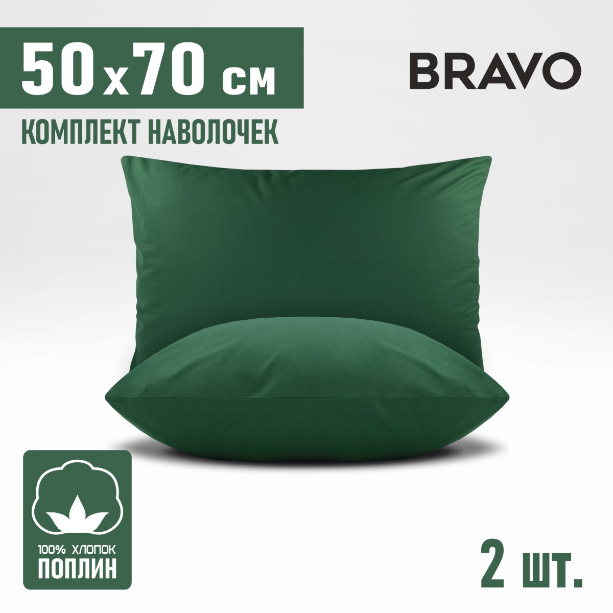 Наволочка BRAVO 70 x 50 см 2 шт. - фото 1