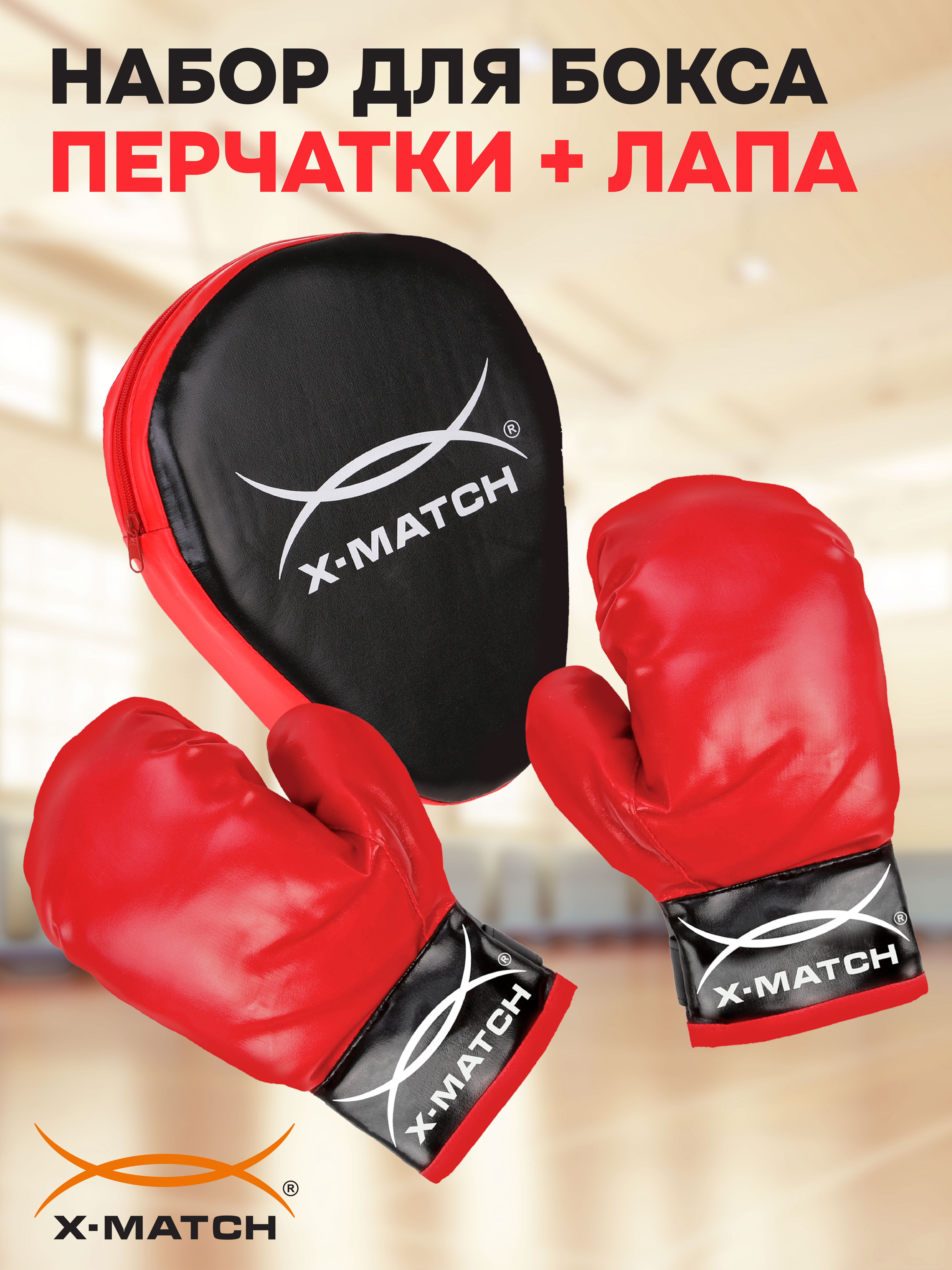 Набор для бокса X-Match перчатки 2 шт и лапа - фото 1