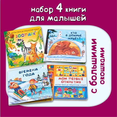 Детские книжки БимБиМон Веселые окошки для любознательных малышей - 2