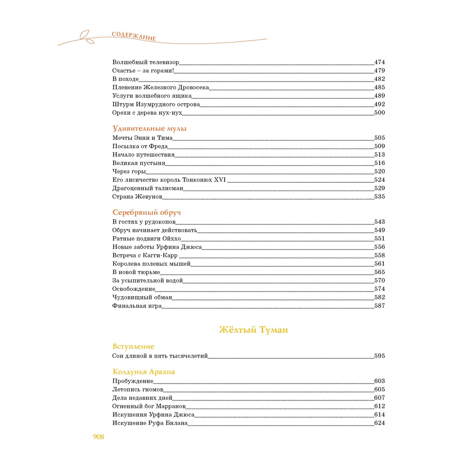 Книга Махаон Волшебник Изумрудного города. Все приключения в одном томе - фото 12