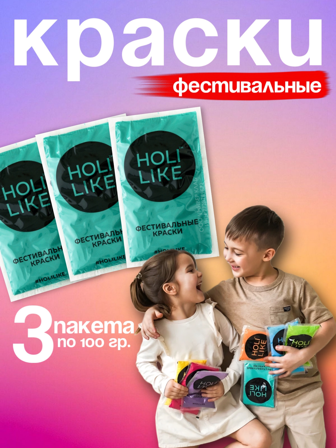 Аквагрим Holi Like Холи фестивальные краски 1 цв. - фото 1