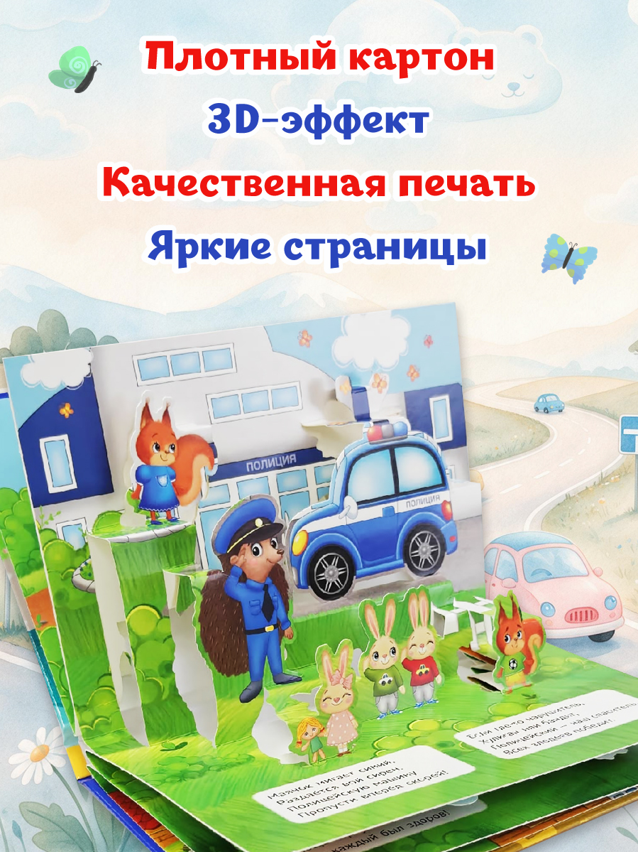 Книжка-панорамка Проф-Пресс картонная Полезные машинки - фото 3