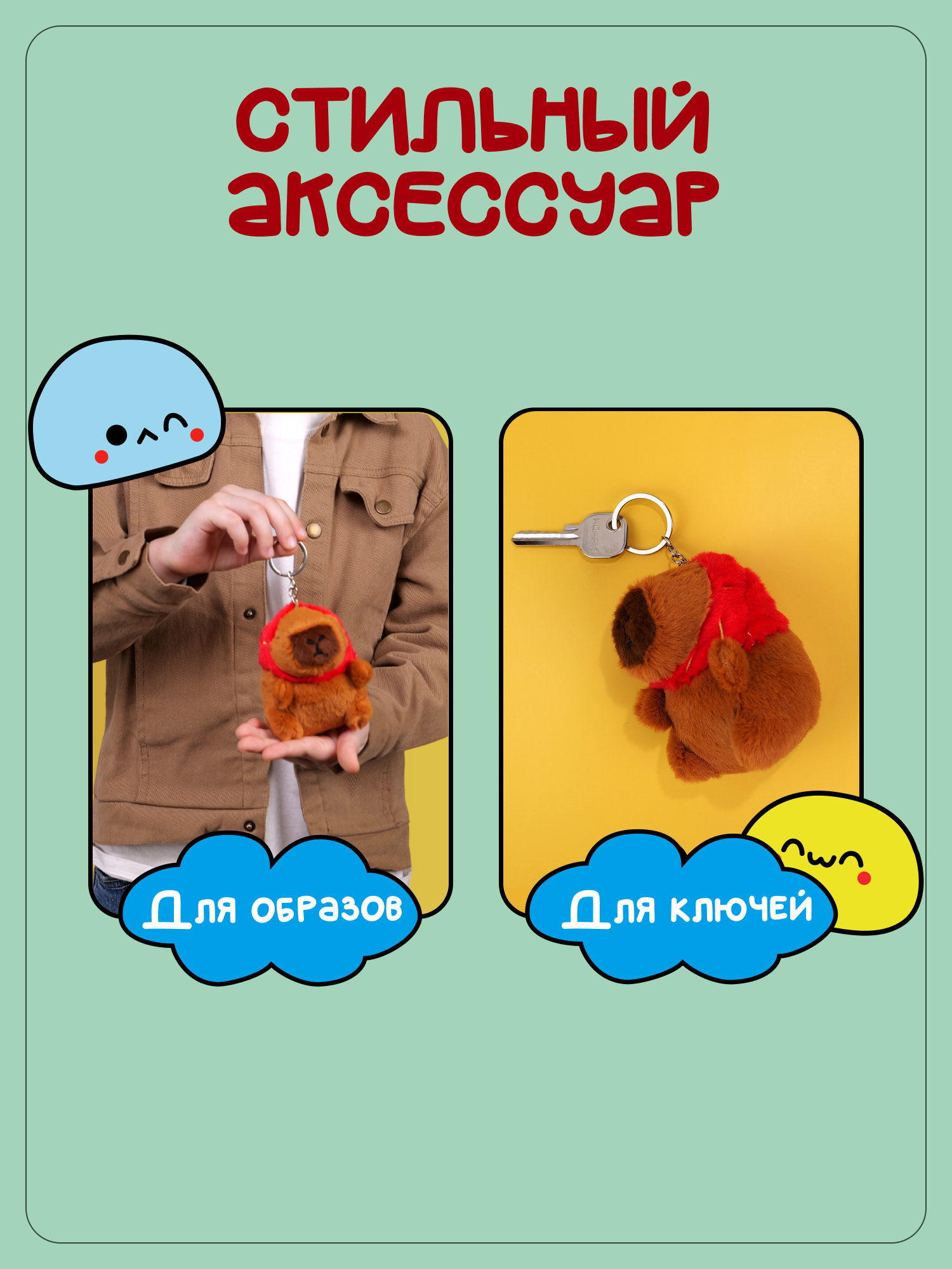 Брелок Snuggles Капибара - фото 3