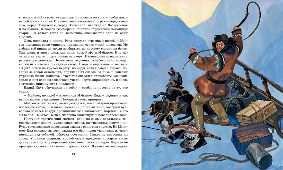 Книга Махаон Лондон Дж. На берегах Сакраменто. Рассказы (Классная классика) - фото 19