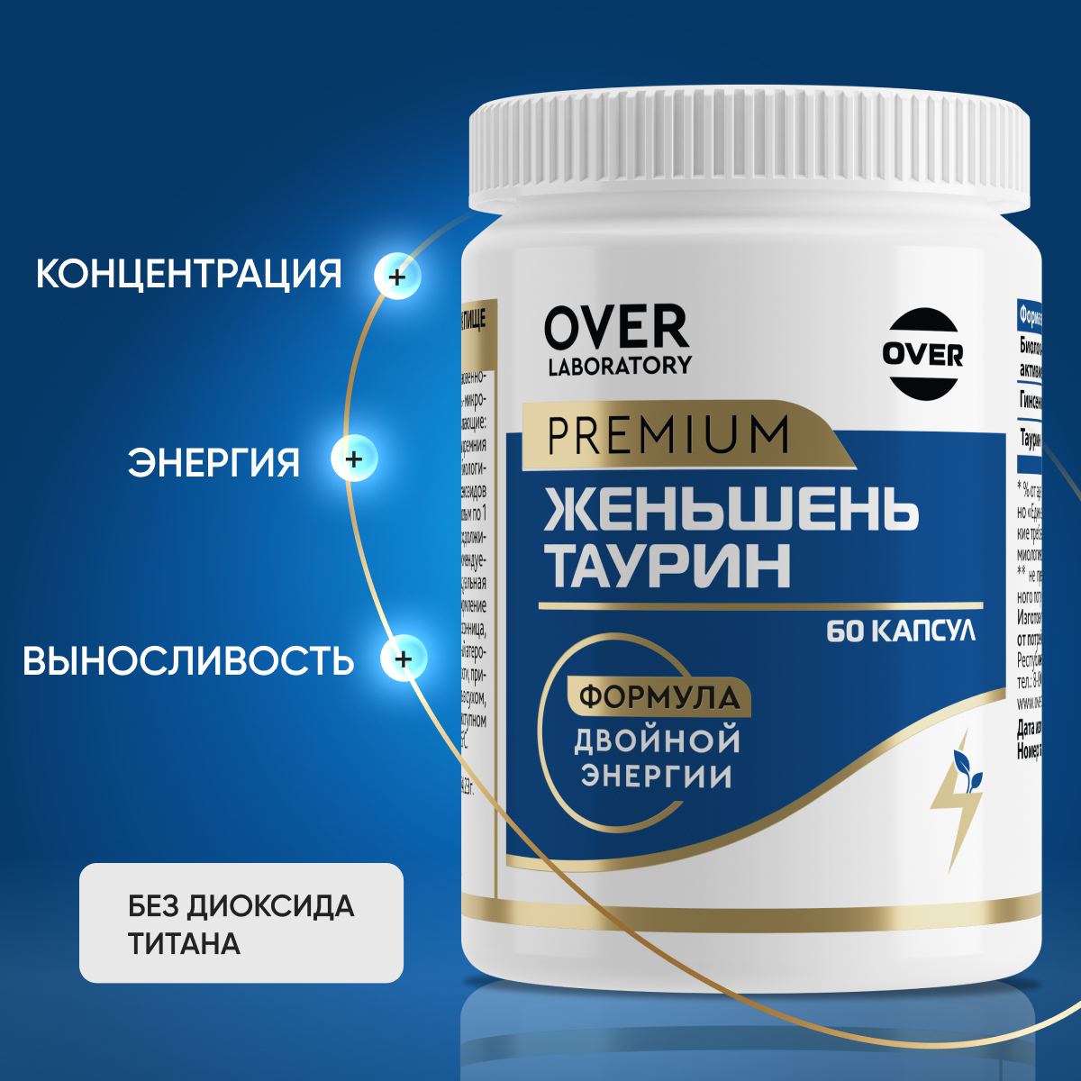 Женьшень Таурин OVER БАД Для энергии иммунитета и настроения 60 капсул - фото 1