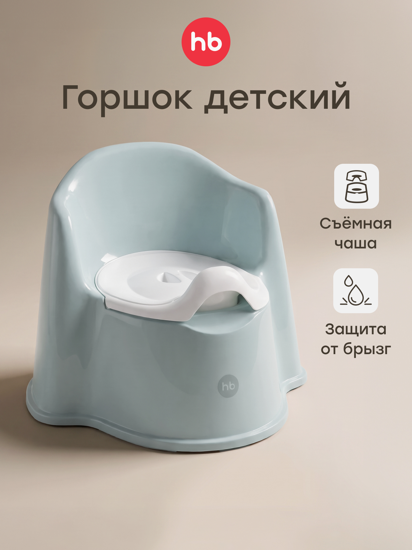 Горшок Happy Baby Zozzy голубой - фото 1