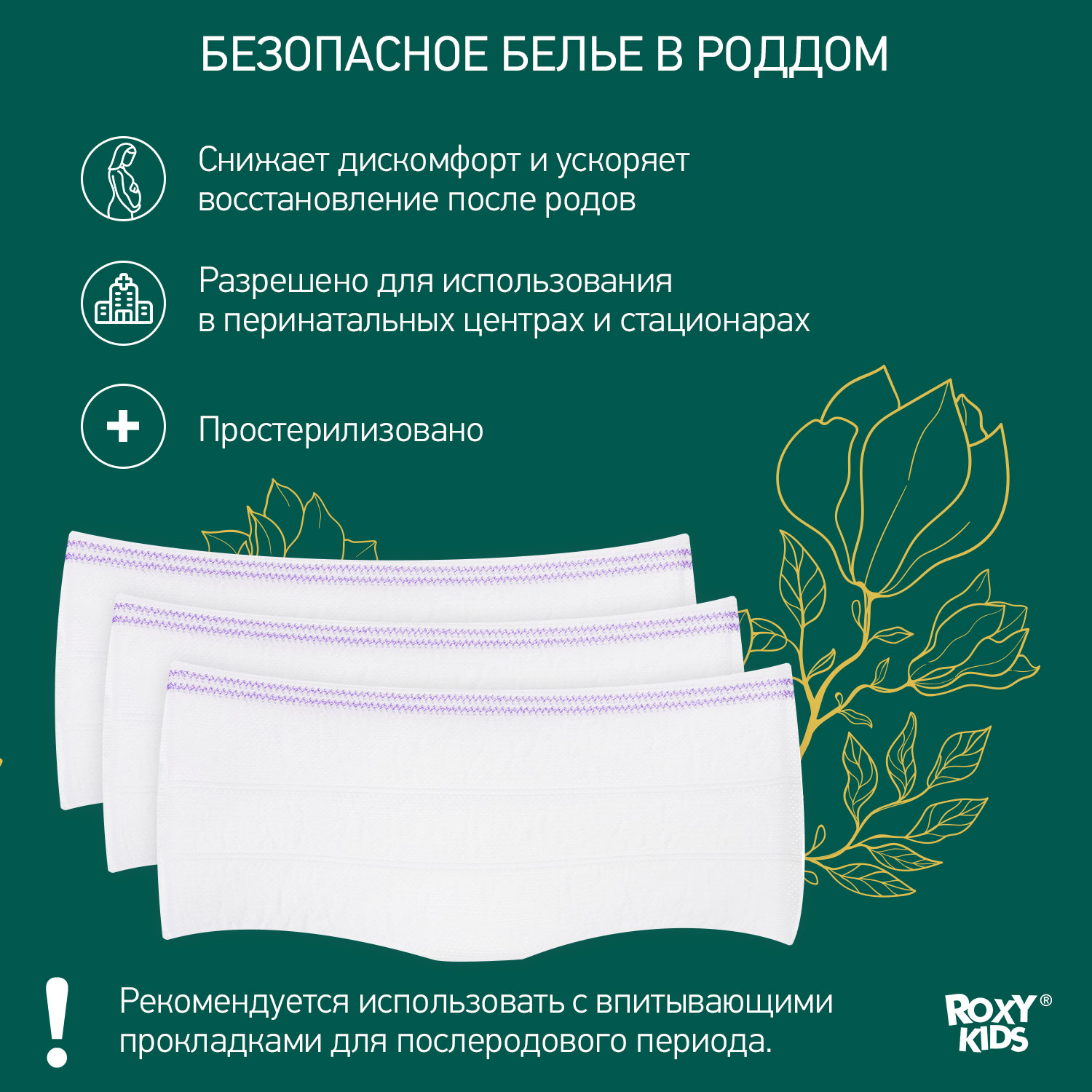 Трусы одноразовые ROXY-KIDS послеродовые стерильные L 5 шт. - фото 2