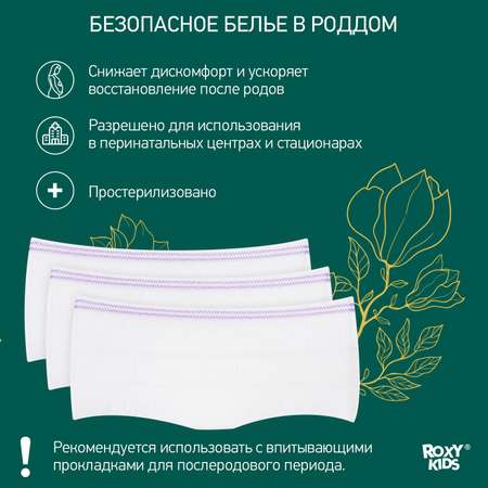 Трусы одноразовые ROXY-KIDS послеродовые стерильные L 5 шт.