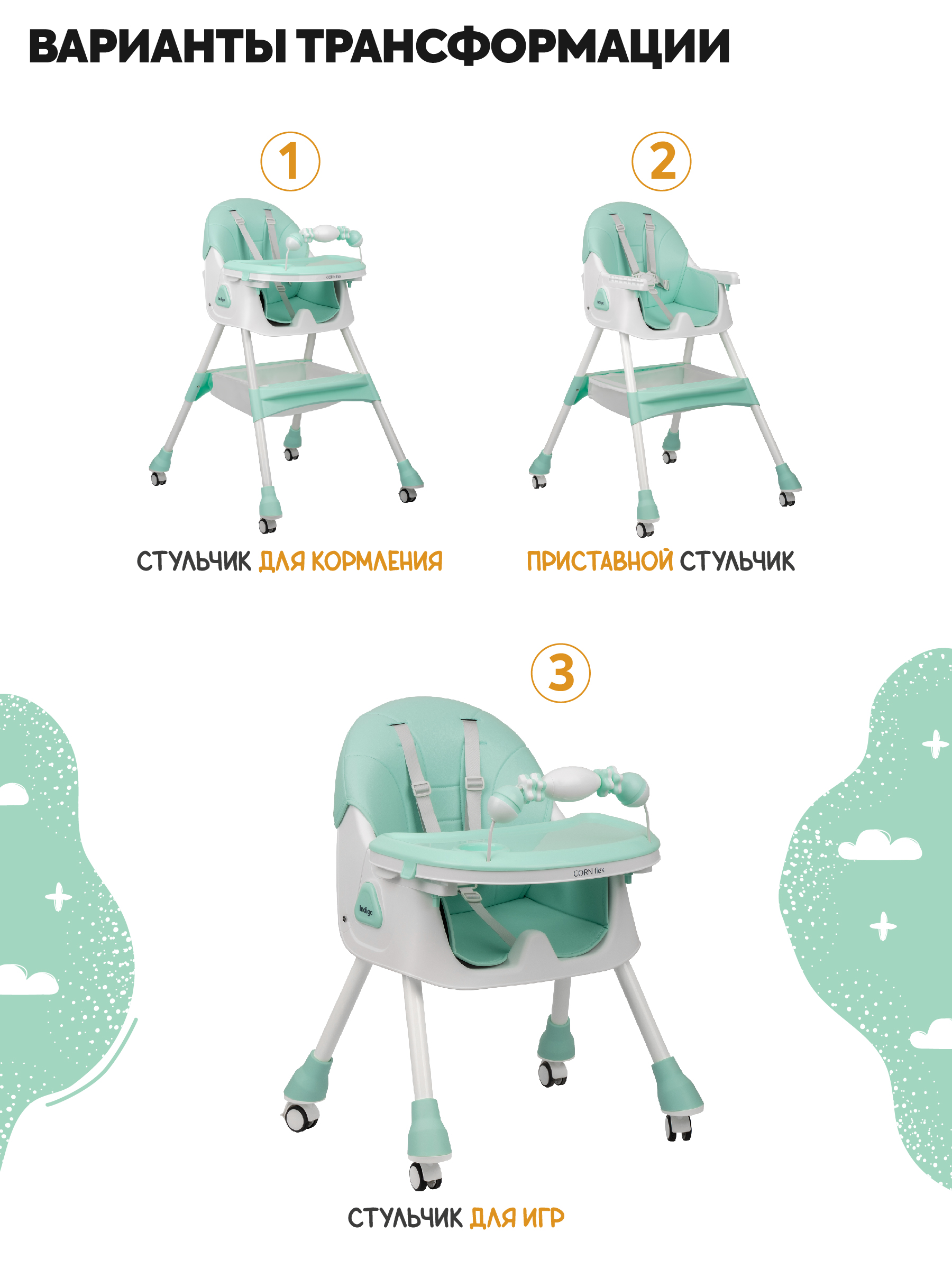 Стульчик для кормления Indigo Corn Flex мятный - фото 8
