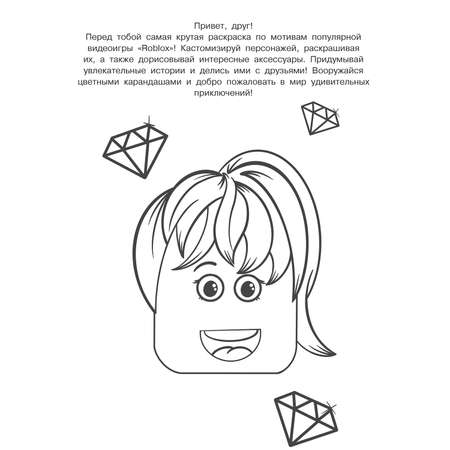 Раскраска Большая раскраска для фанатов Roblox