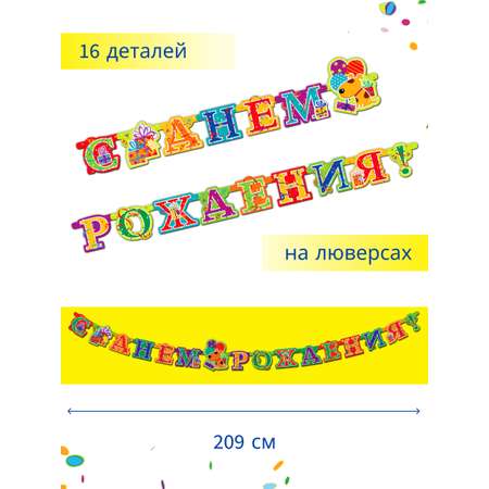 Гирлянды Арт и Дизайн День Рождения