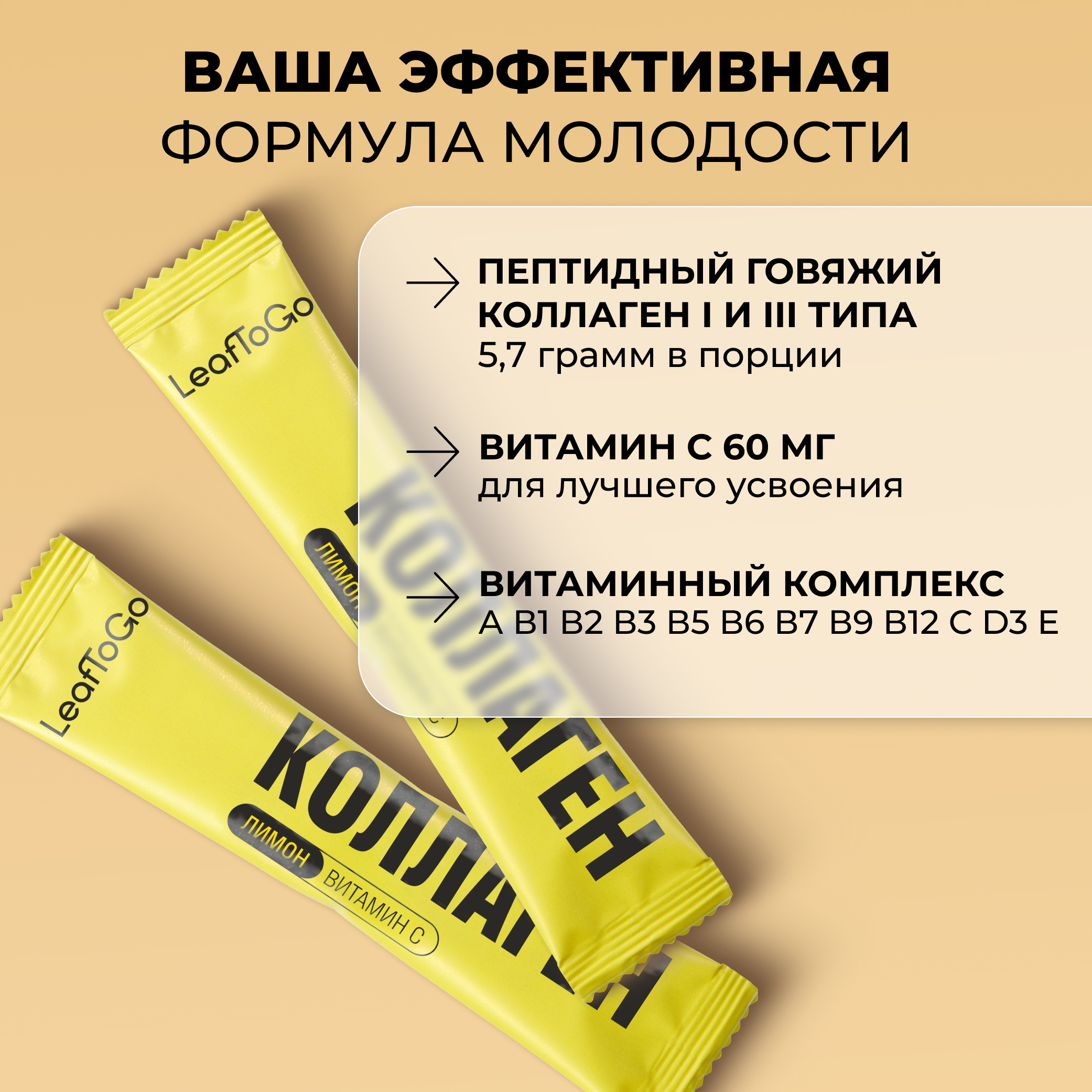 Пептидный коллаген порошок в стиках LeafToGo с Витамином C 20 порций-саше - фото 3