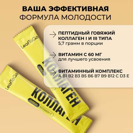 Пептидный коллаген порошок в стиках LeafToGo с Витамином C 20 порций-саше