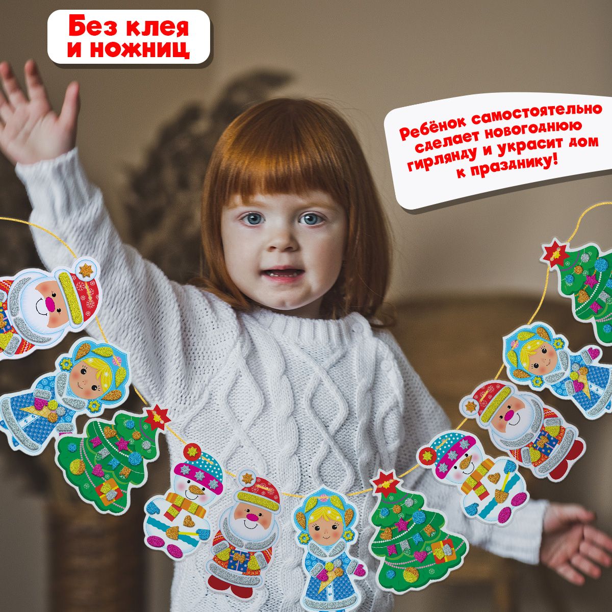 Аппликация Дрофа-Медиа Новогодняя гирлянда - фото 2