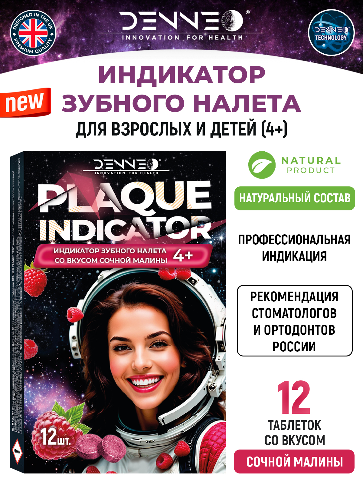 Индикатор зубного налета DENNEO со вкусом Малины - фото 3