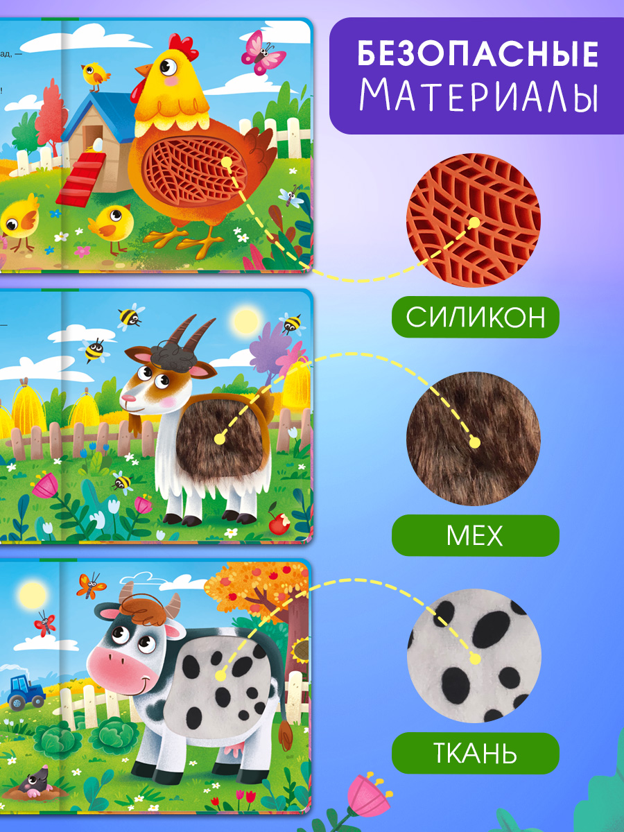 Говорящая книга Омега-Пресс с тактильными вставками. На ферме - фото 6