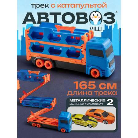 Автовоз VILLI