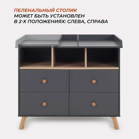 Комод пеленальный Rant Vester 100 см 4 ящика 3 отсека Moon Grey