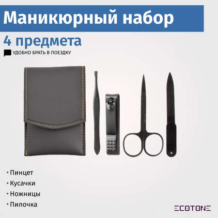 Маникюрный набор Ecotone 4 предм.