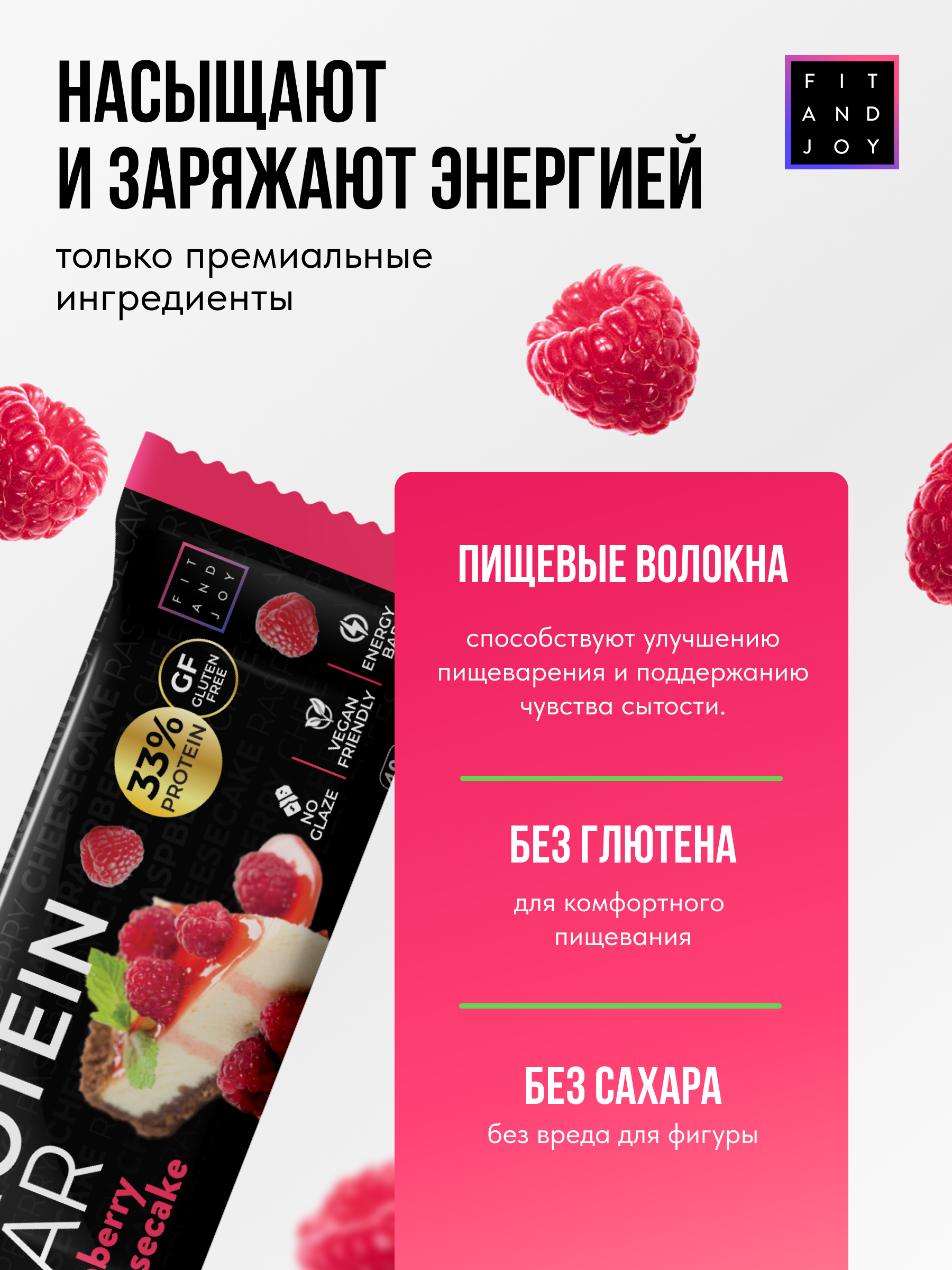 Протеиновые батончики FIT AND JOY Без глазури 16шт *40 гр - фото 3