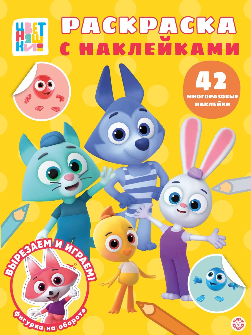 Комплект Цветняшки Раскраски 3 шт + Учимся читать - фото 2