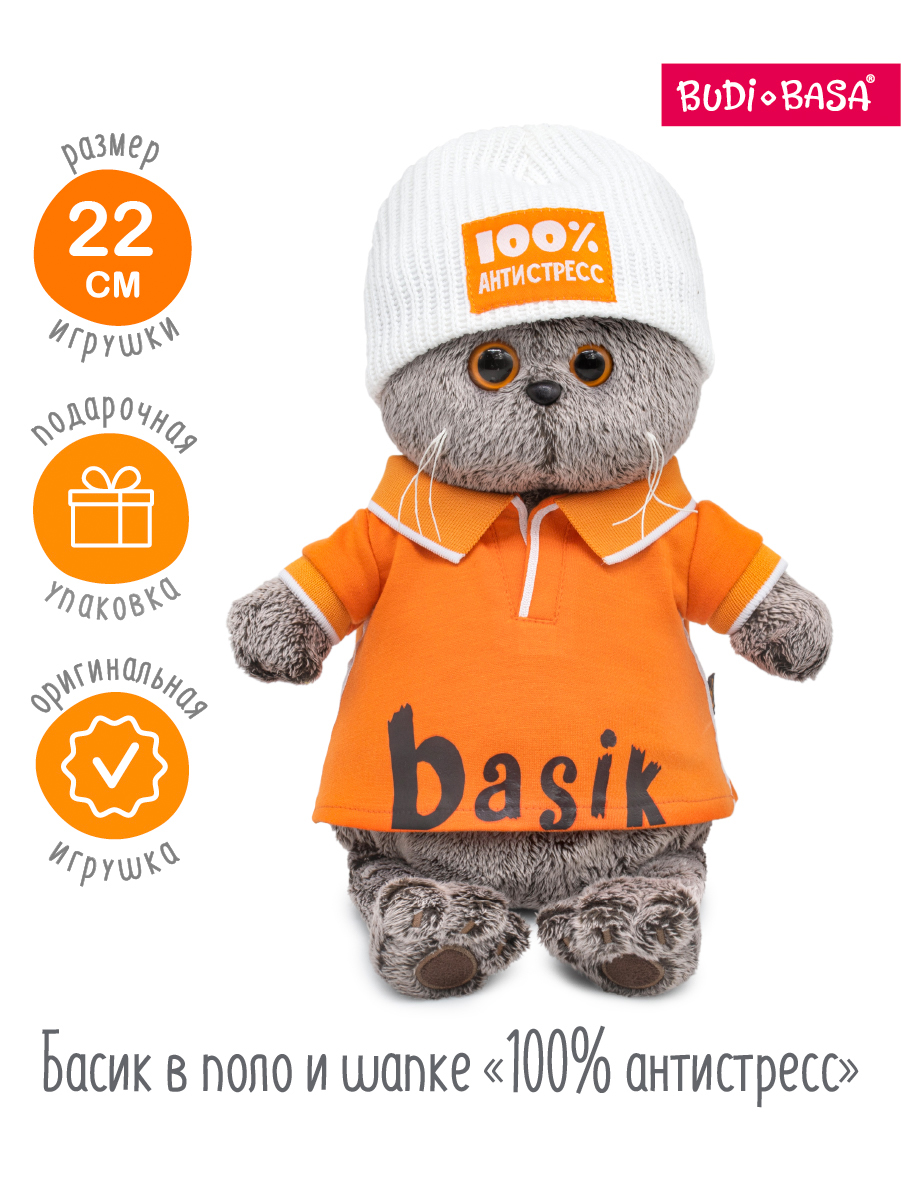 Мягкая игрушка BUDI BASA Басик в поло и шапке - фото 1