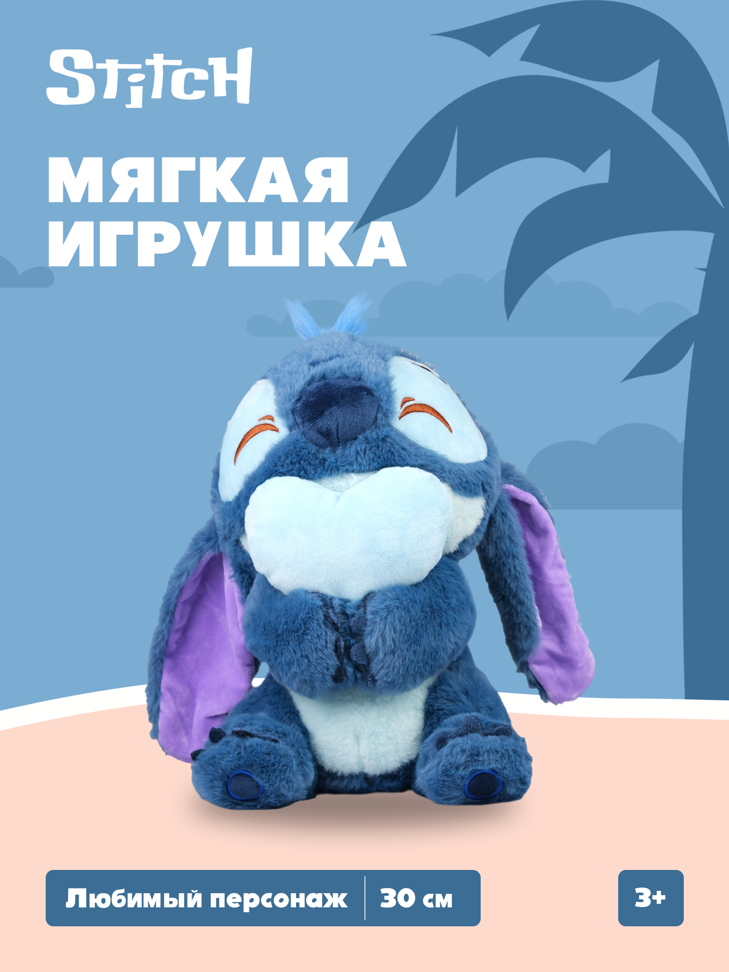 Мягкая игрушка Stitch синий c сердцем - фото 1