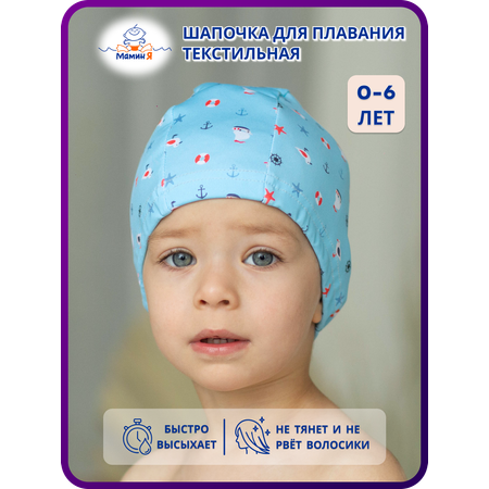 Шапочка для плавания Мамин Я Морские чайки размер 3-6 лет