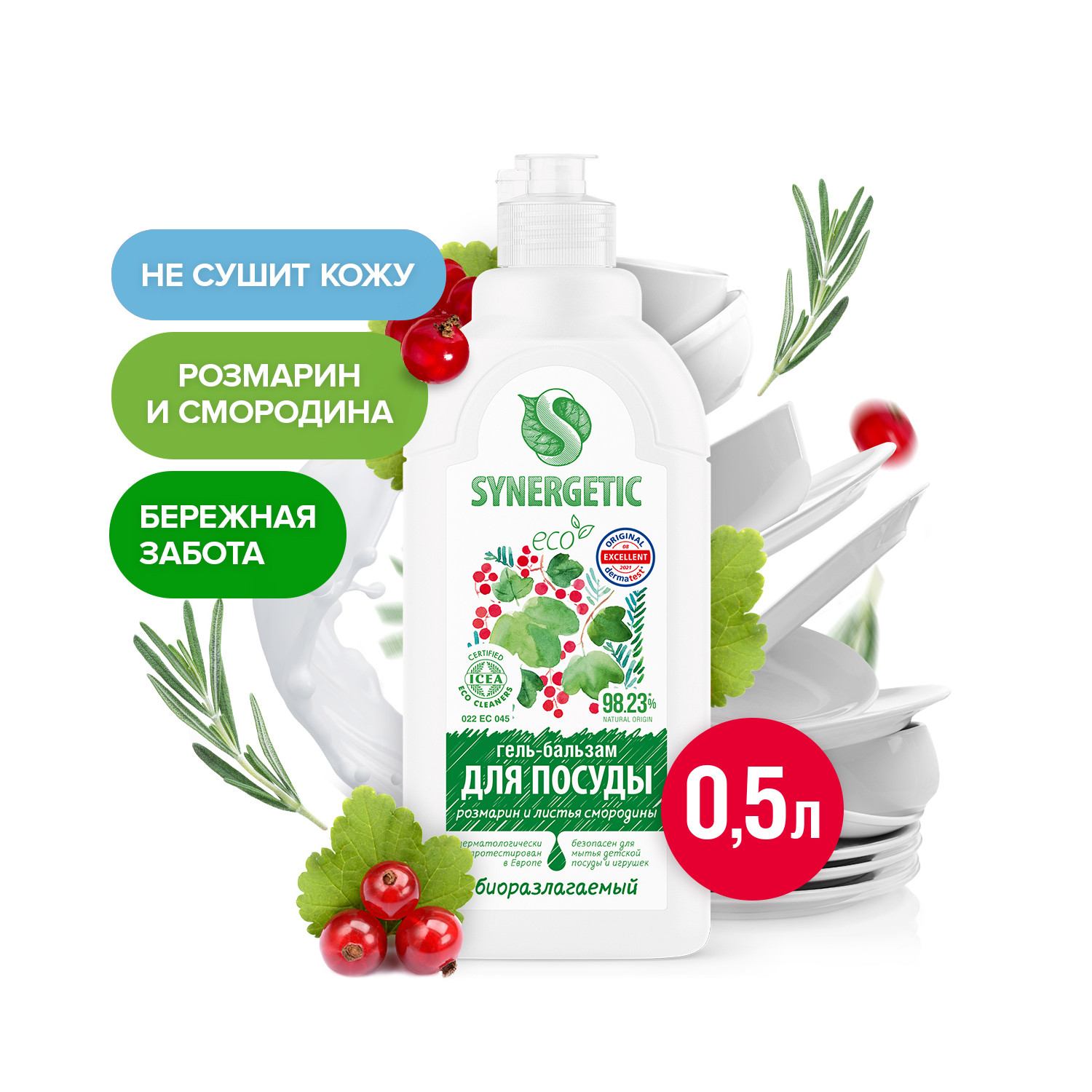 Средство для мытья посуды Synergetic Розмарин-Листья смородины 500 мл - фото 3