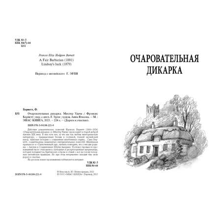 Книга ЭНАС-книга Очаровательная дикарка