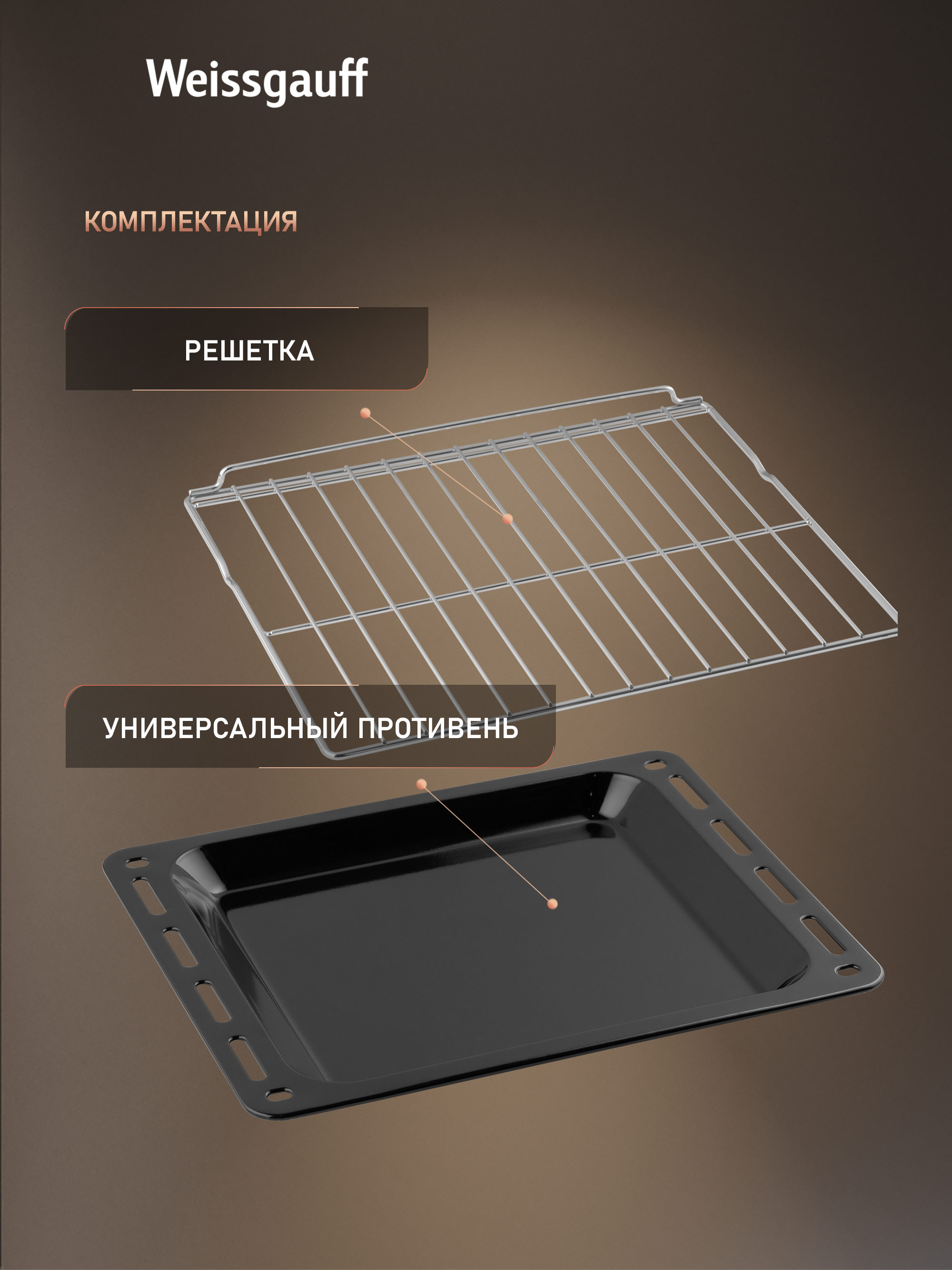 Духовой шкаф WEISSGAUFF EOV 691 - фото 12