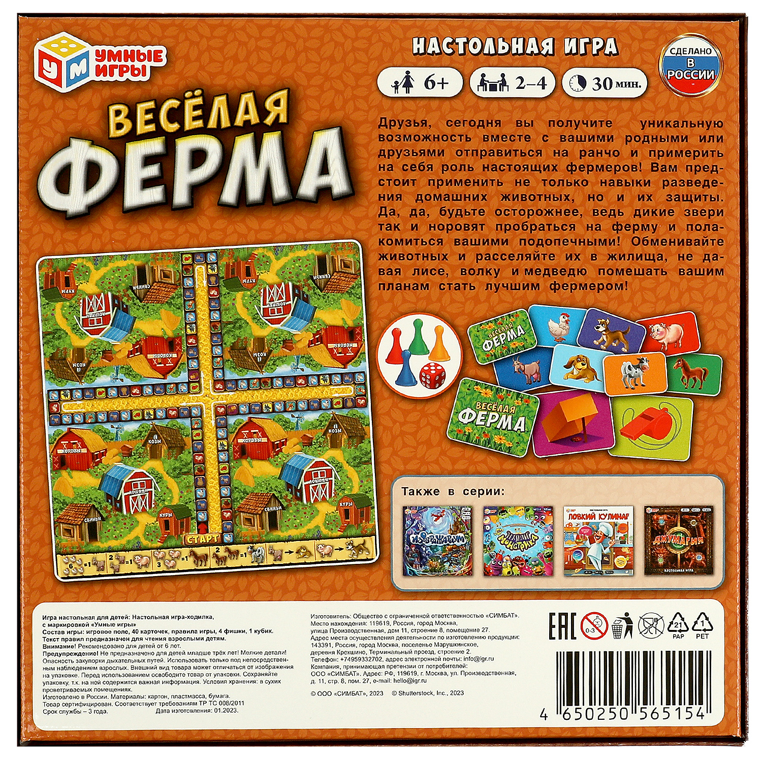 Настольная игра Умные игры Весёлая ферма - фото 6