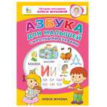 Азбука АСТ для малышей с крупными буквами