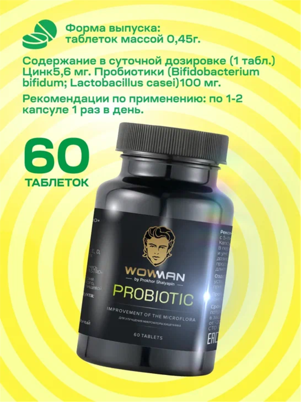 Пробиотик WowMan Wmprobiotic для микрофлоры кишечника 60 таблеток - фото 3