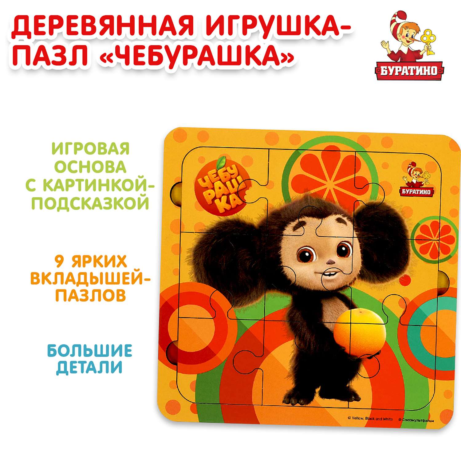 Игрушка Буратино подвеска - фото 1