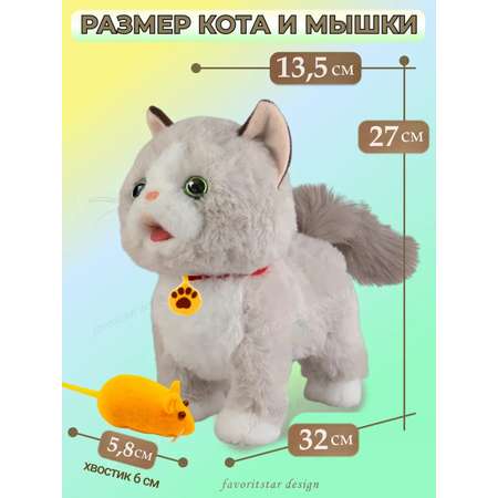 Мягкая игрушка FAVORITSTAR DESIGN котик Кошка интерактивная 32 см