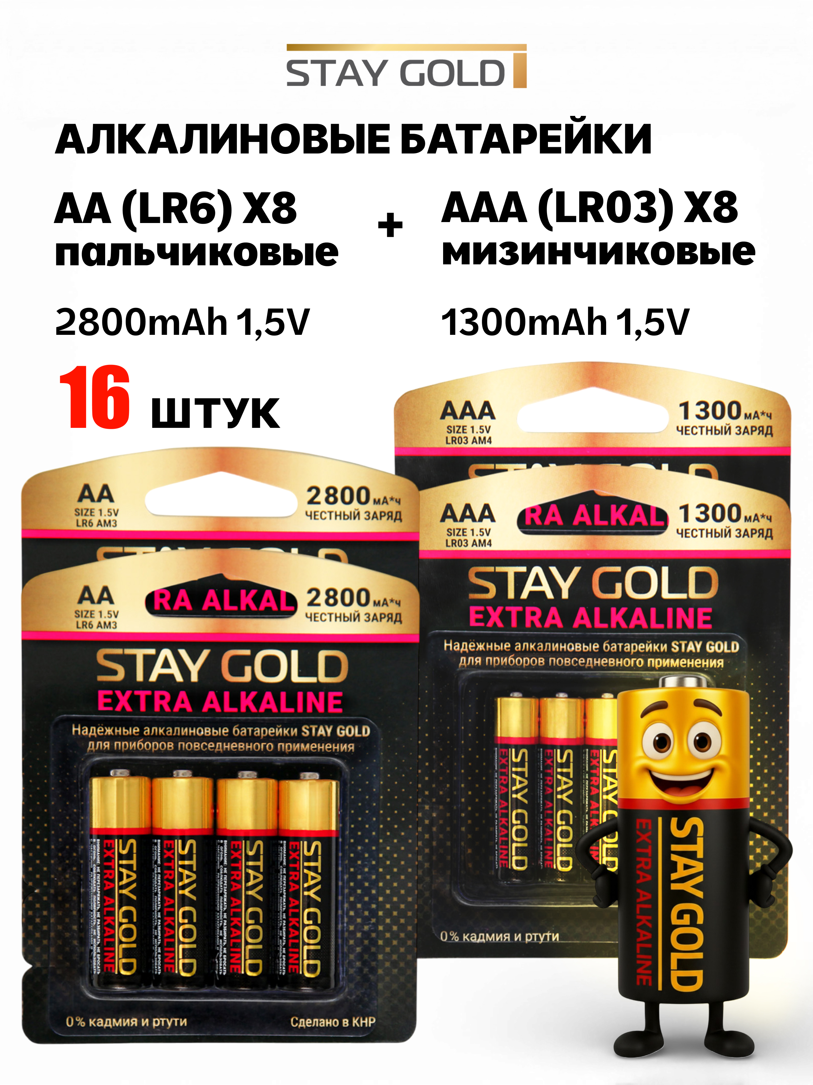 Набор батареек 8шт Stay Gold SG-AA+AAA-16 - фото 1