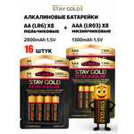 Набор батареек 8шт Stay Gold SG-AA+AAA-16