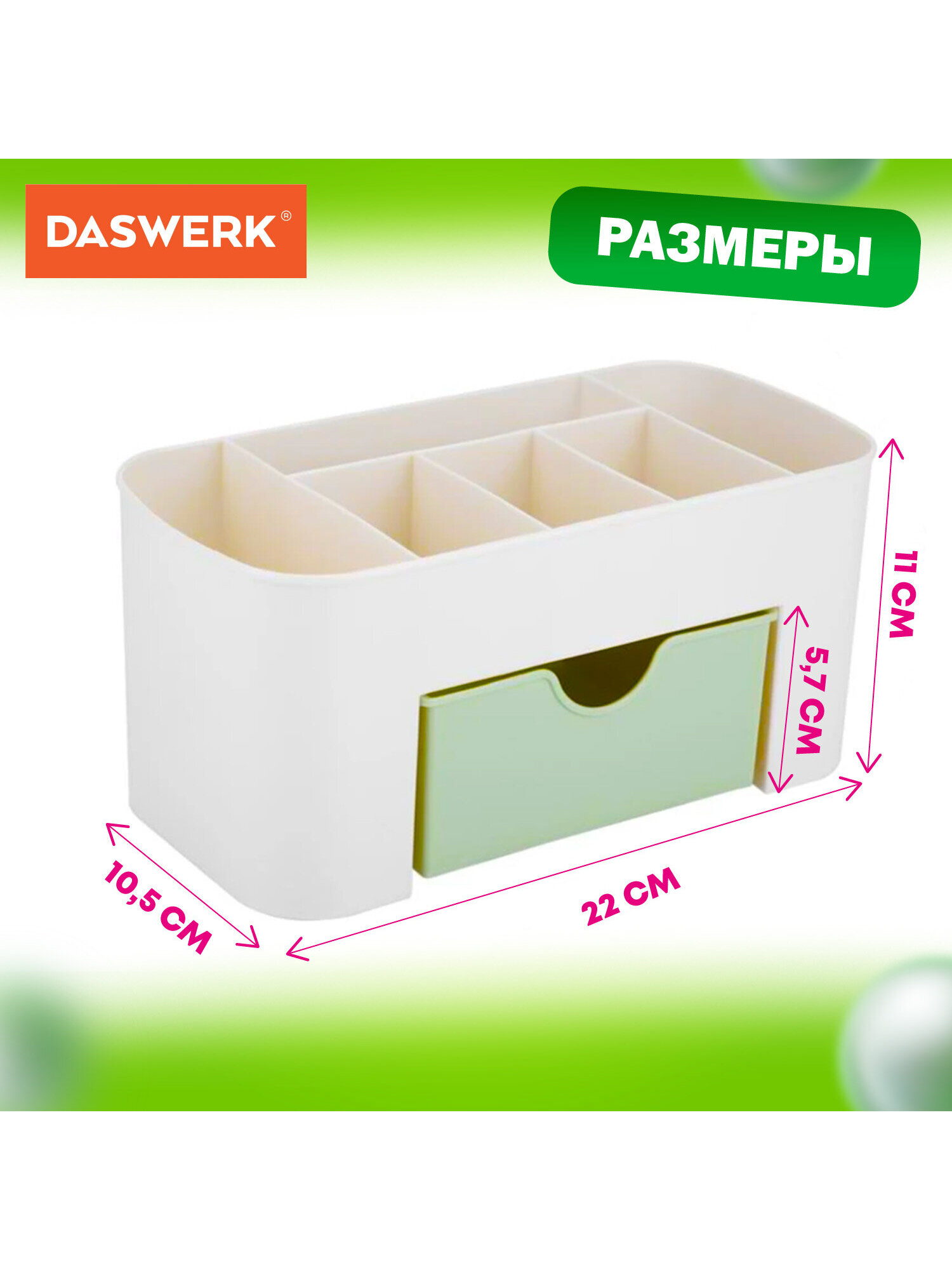 Органайзер DASWERK для хранения косметики канцтоваров и мелочей - фото 2