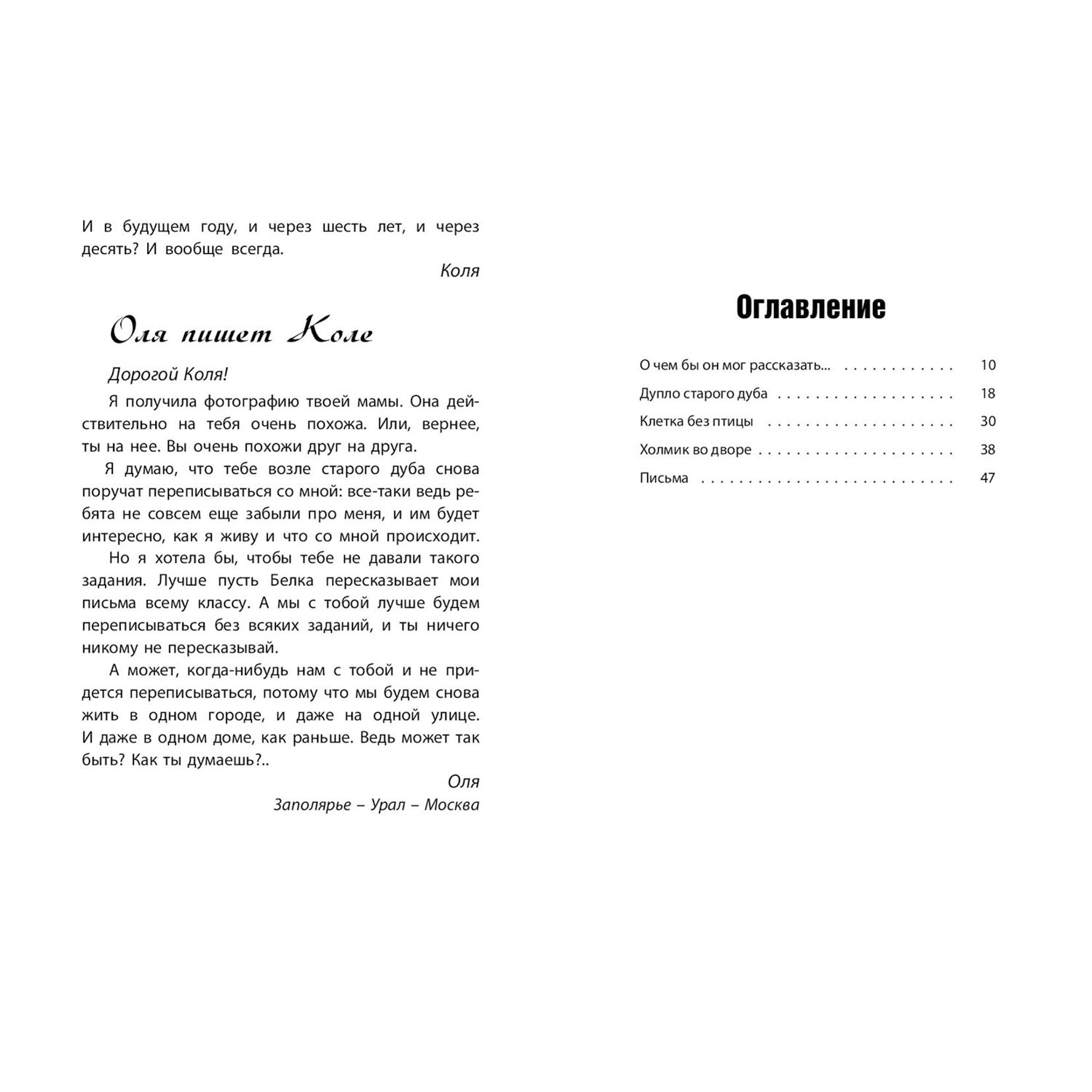 Книга ЭНАС-книга Коля пишет Оле, Оля пишет Коле - фото 10