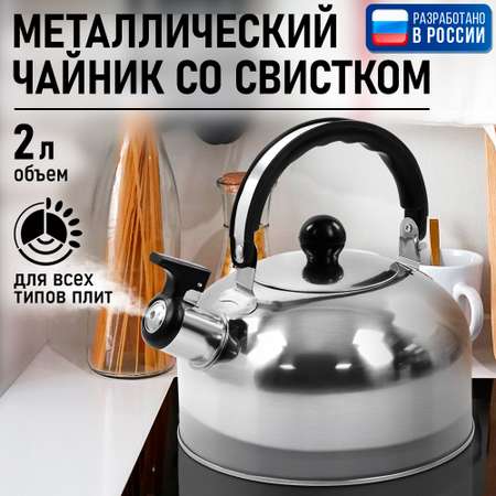 Чайник металлический со свистком HOME ELEMENT HE-WK1602B