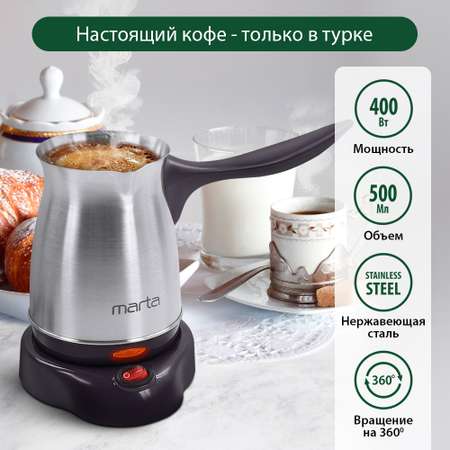 Турка электрическая MARTA MT-2141 темный топаз