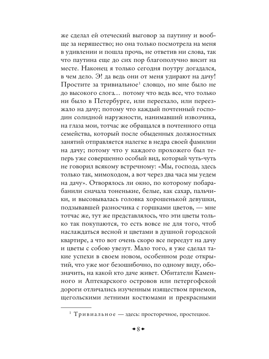 Книга Эксмо Белые ночи - фото 12