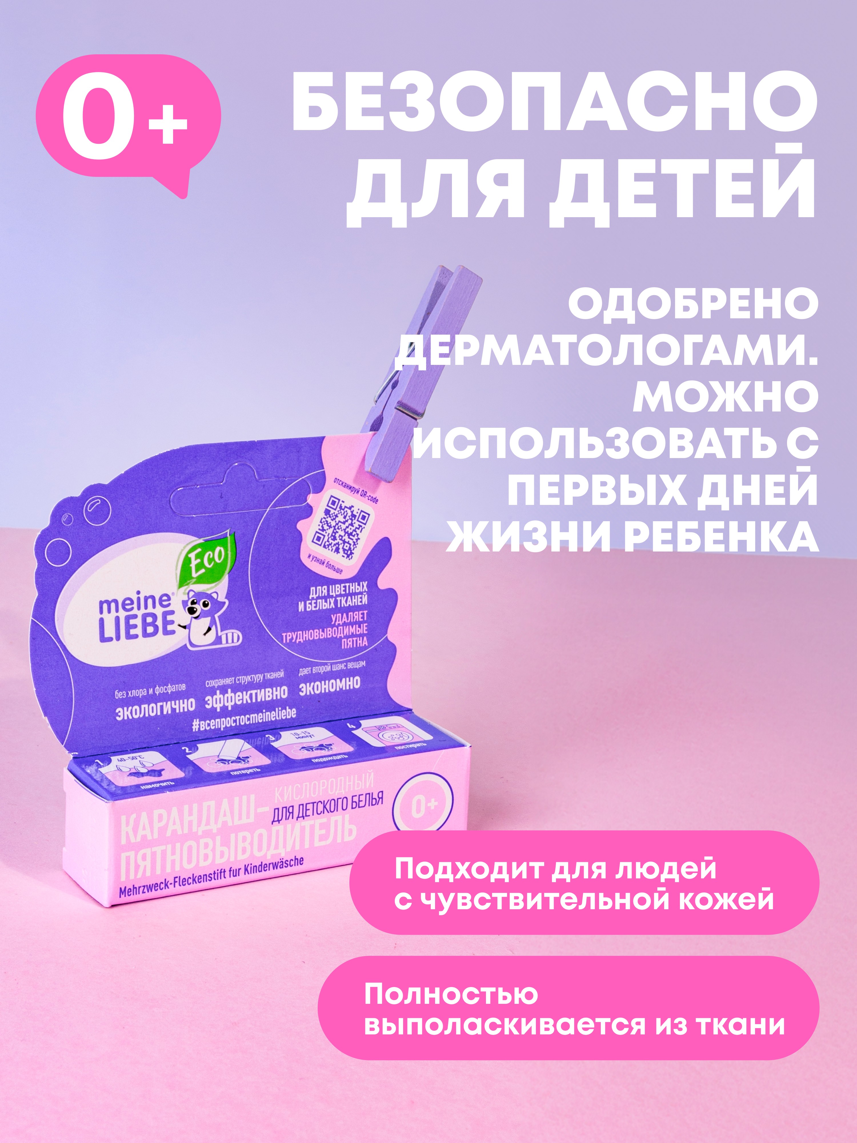 Пятновыводитель Meine Liebe карандаш - фото 4