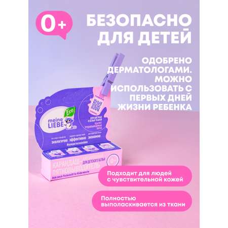 Пятновыводитель Meine Liebe карандаш
