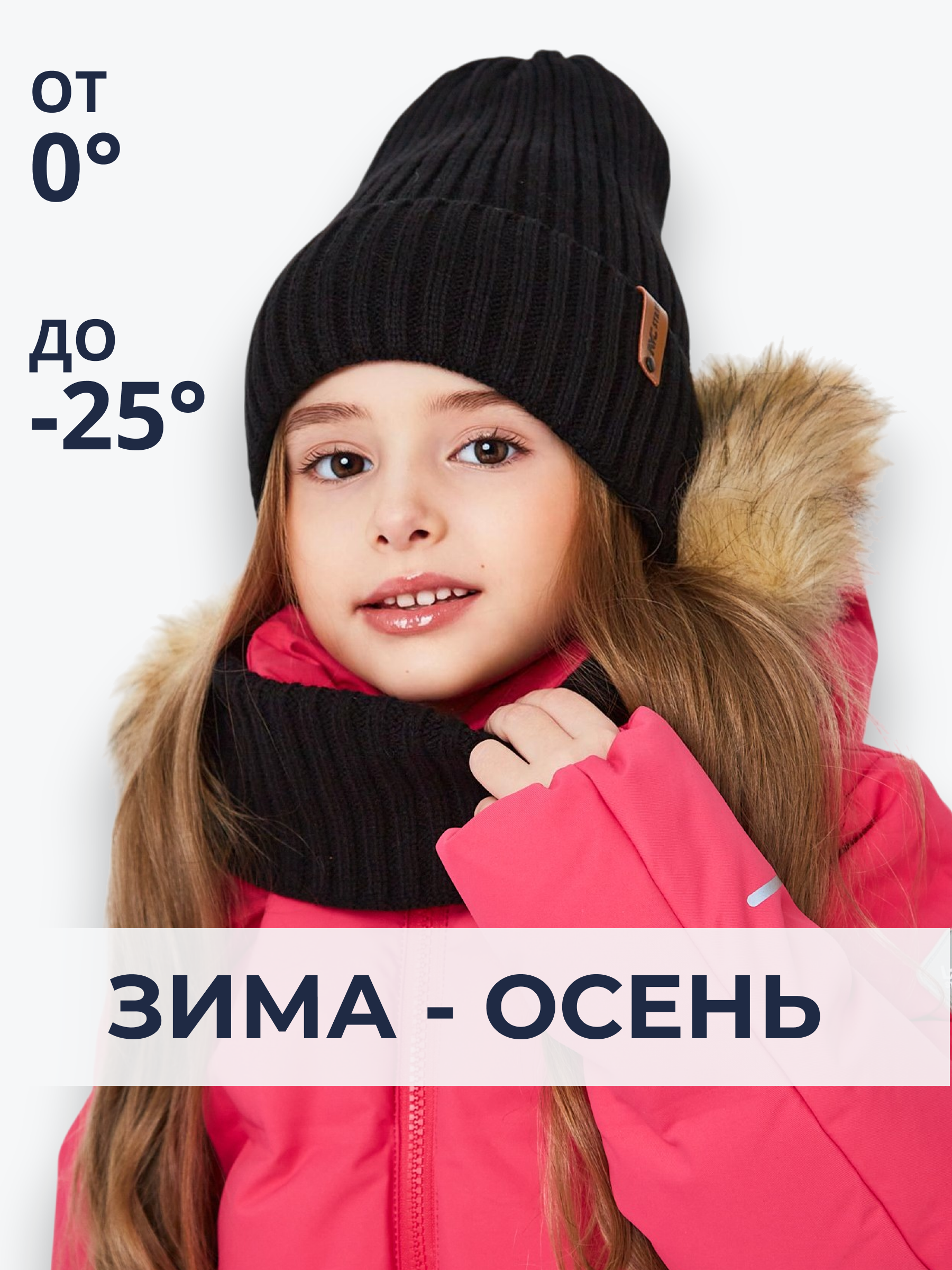 Шапка и снуд NYCkids NYC-H-104-GplainW-black - фото 4