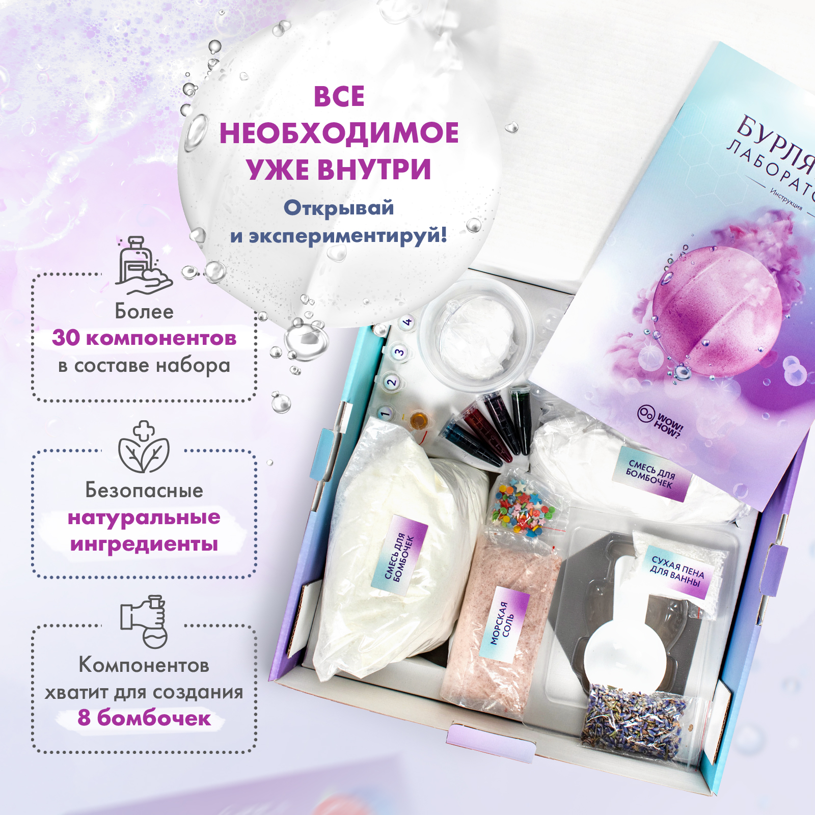 Набор WOW! HOW? Бурлящая лаборатория бомбочка для ванны - фото 2