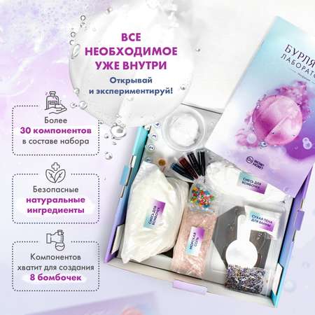 Набор WOW! HOW? Бурлящая лаборатория бомбочка для ванны