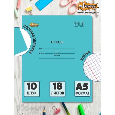 Тетрадь №1 School клетка 18 лист. 10 шт.